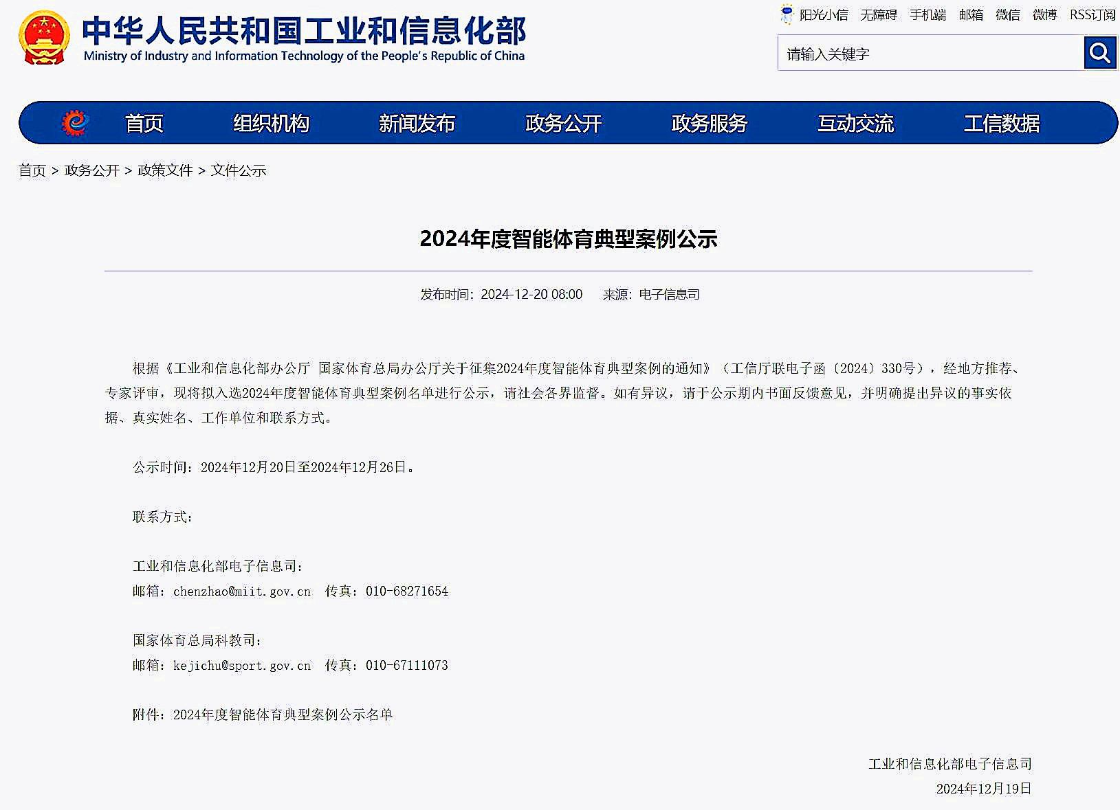 世俱杯官网体育室外智能健身房入选2024年智能体育典型案例